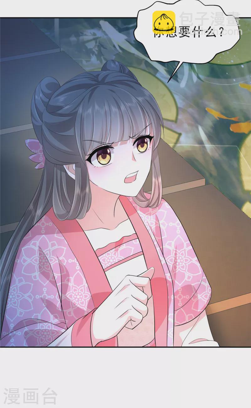 少主好凶我好愛 - 第58話 我要你的命！ - 1