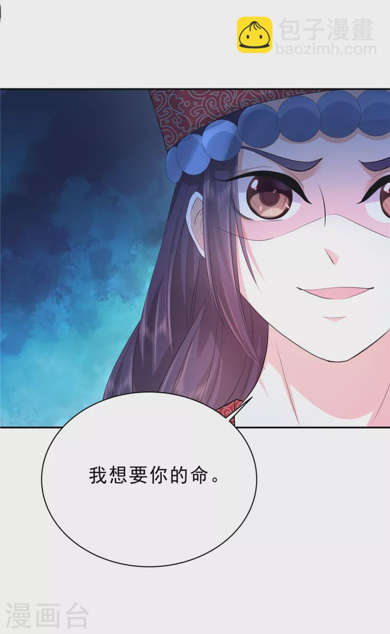 少主好凶我好愛 - 第58話 我要你的命！ - 2