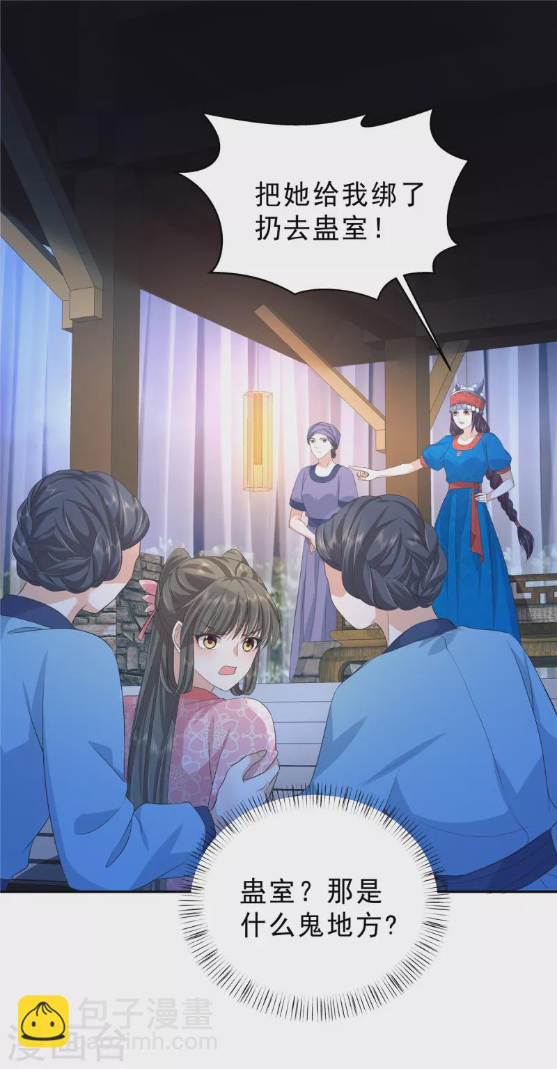 少主好凶我好愛 - 第58話 我要你的命！ - 3