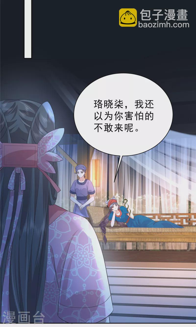 少主好凶我好愛 - 第58話 我要你的命！ - 3