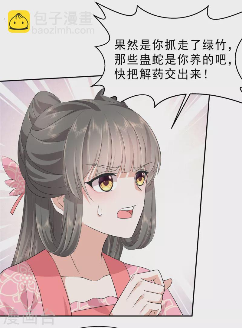 少主好凶我好愛 - 第58話 我要你的命！ - 4