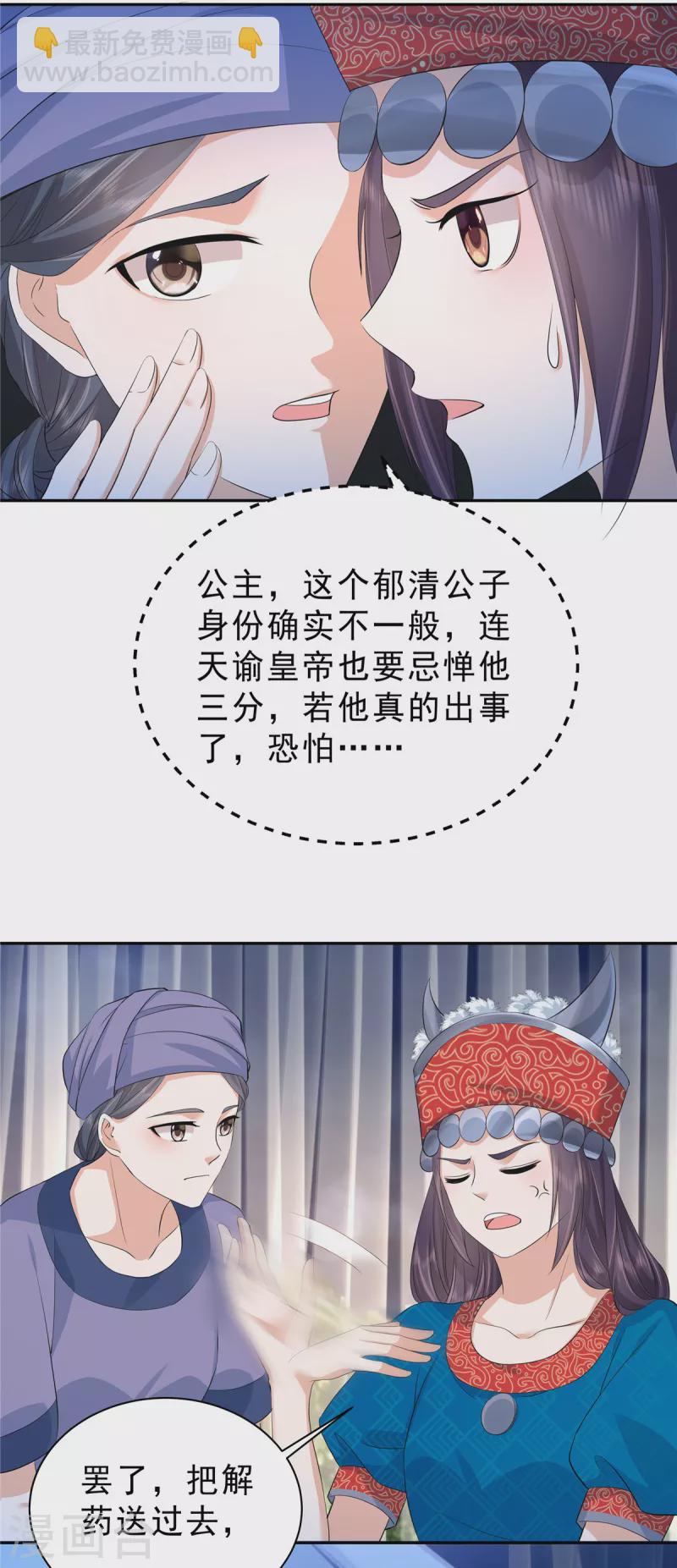 少主好凶我好愛 - 第58話 我要你的命！ - 3