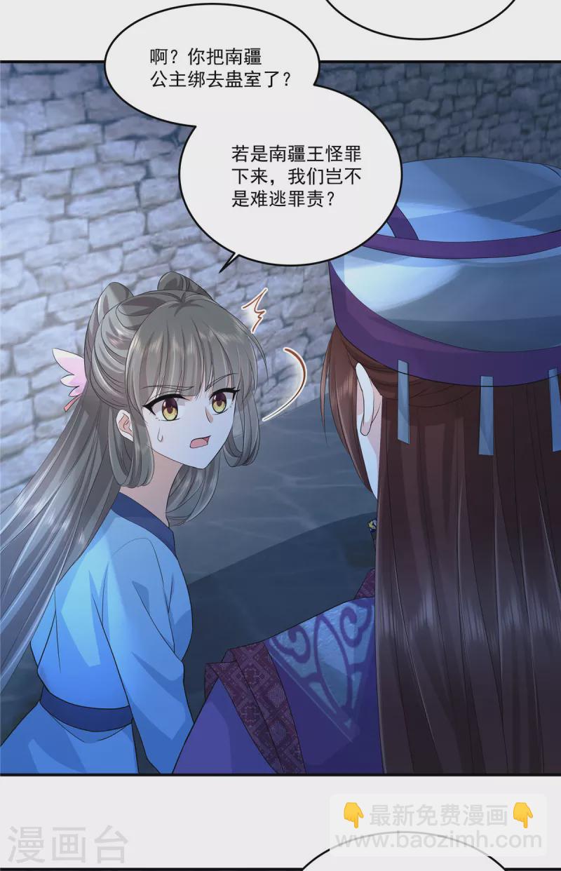 少主好凶我好愛 - 第60話 找個沒人的地方躲躲？ - 4