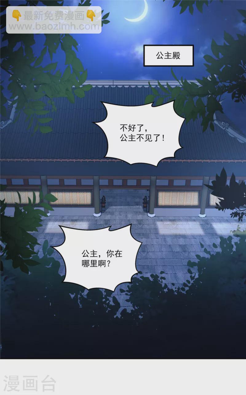 少主好凶我好愛 - 第60話 找個沒人的地方躲躲？ - 2