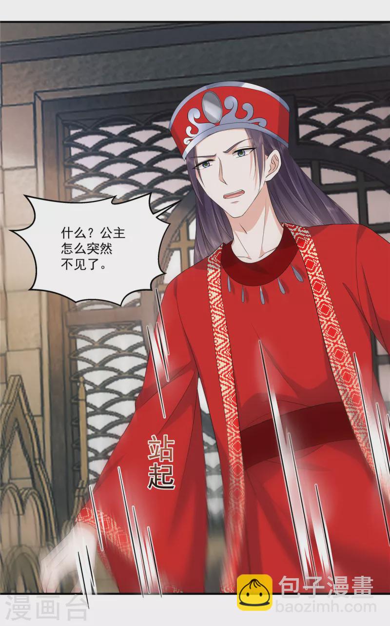 少主好凶我好愛 - 第60話 找個沒人的地方躲躲？ - 3