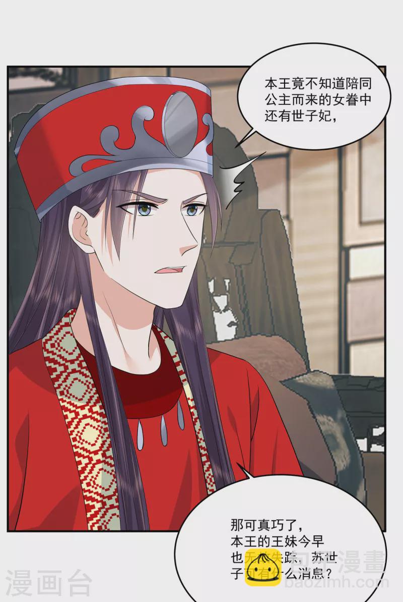 少主好凶我好愛 - 第60話 找個沒人的地方躲躲？ - 3