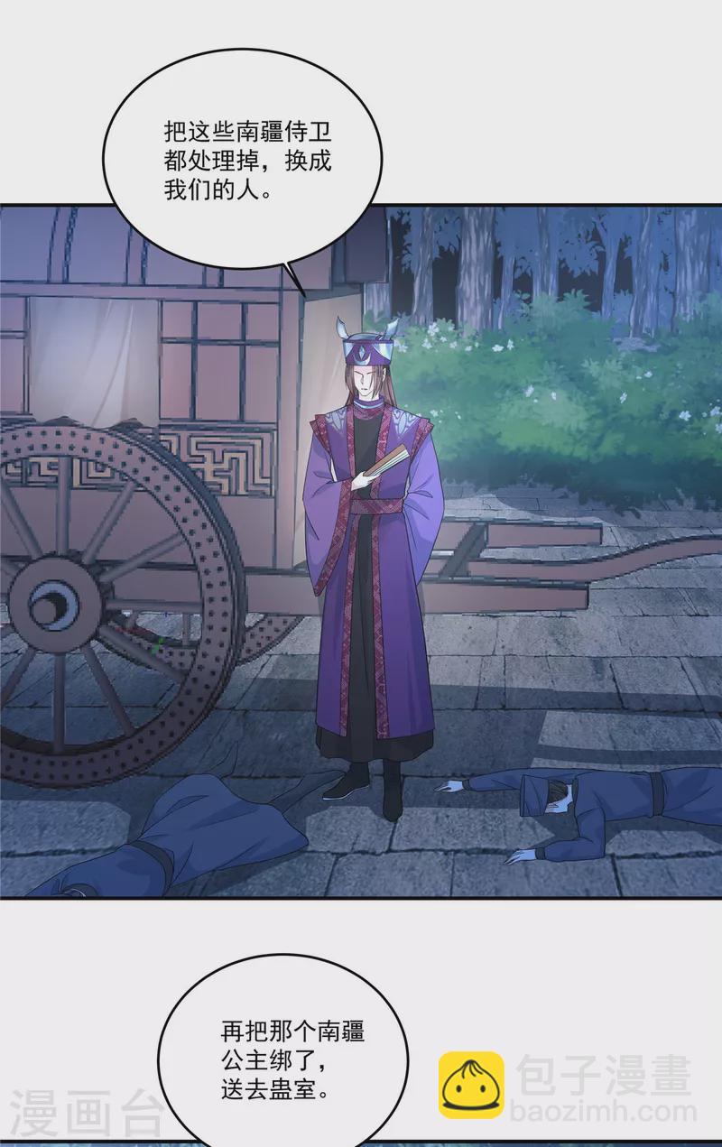 少主好凶我好愛 - 第60話 找個沒人的地方躲躲？ - 2