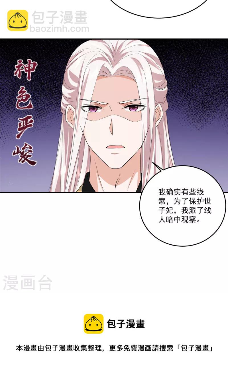 少主好凶我好愛 - 第60話 找個沒人的地方躲躲？ - 4