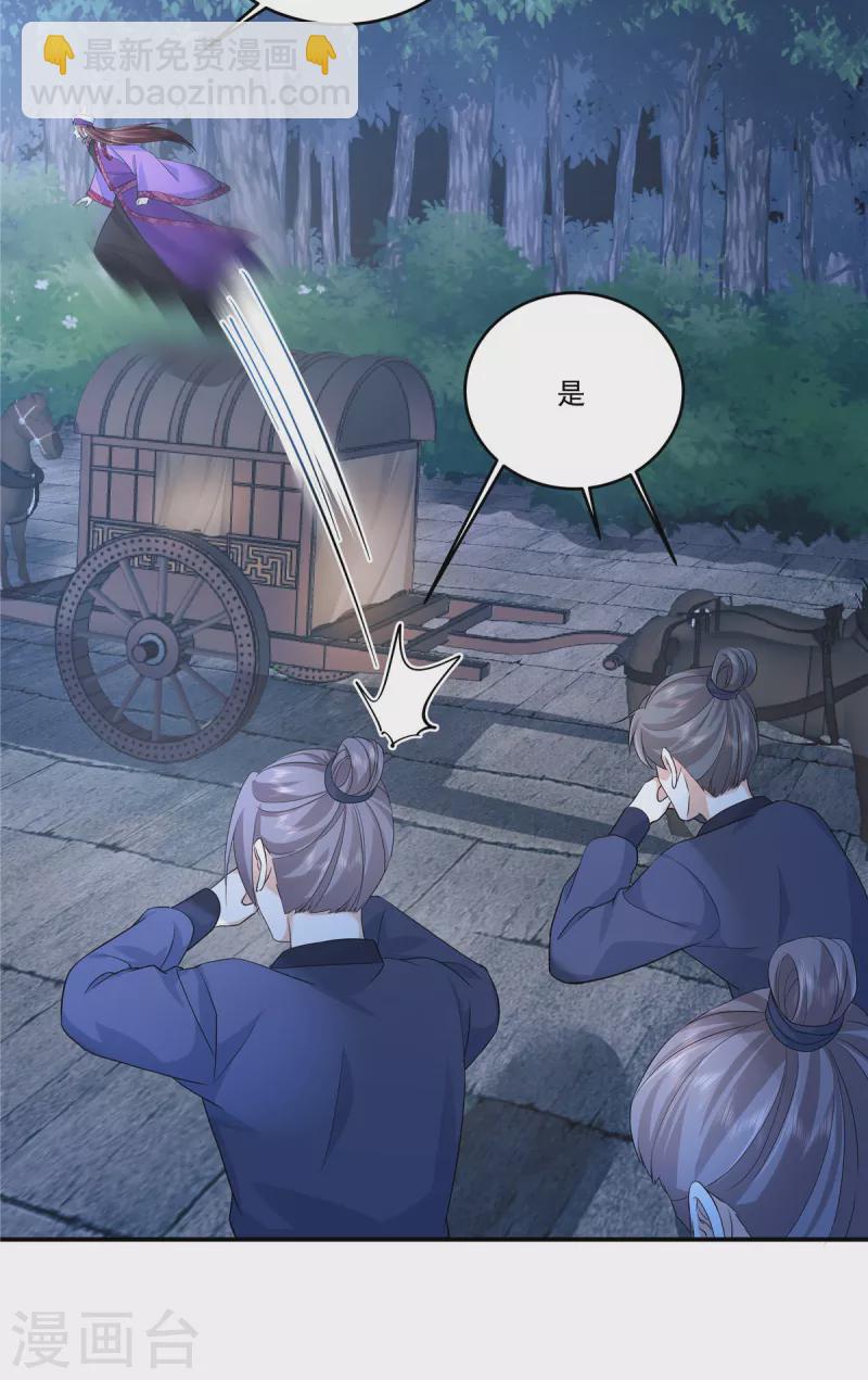 少主好凶我好愛 - 第60話 找個沒人的地方躲躲？ - 3