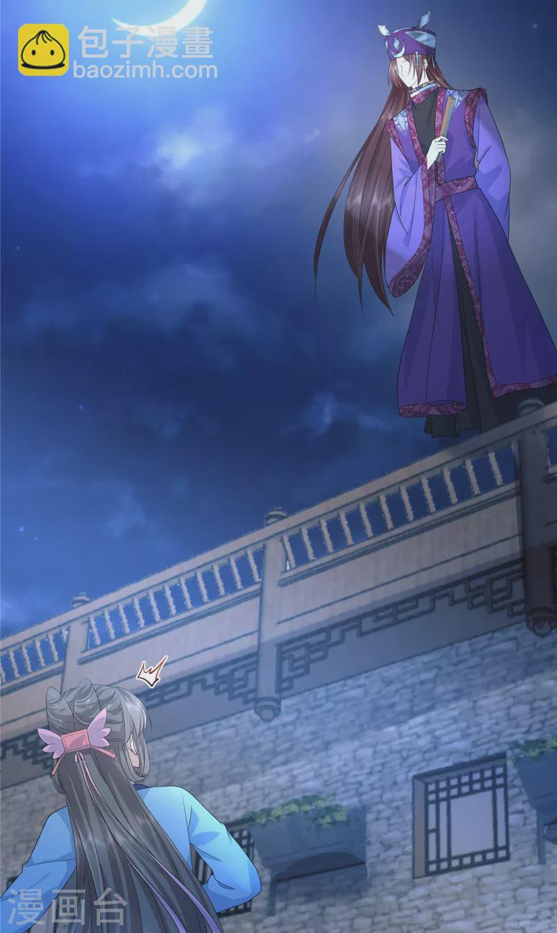 少主好凶我好愛 - 第60話 找個沒人的地方躲躲？ - 3