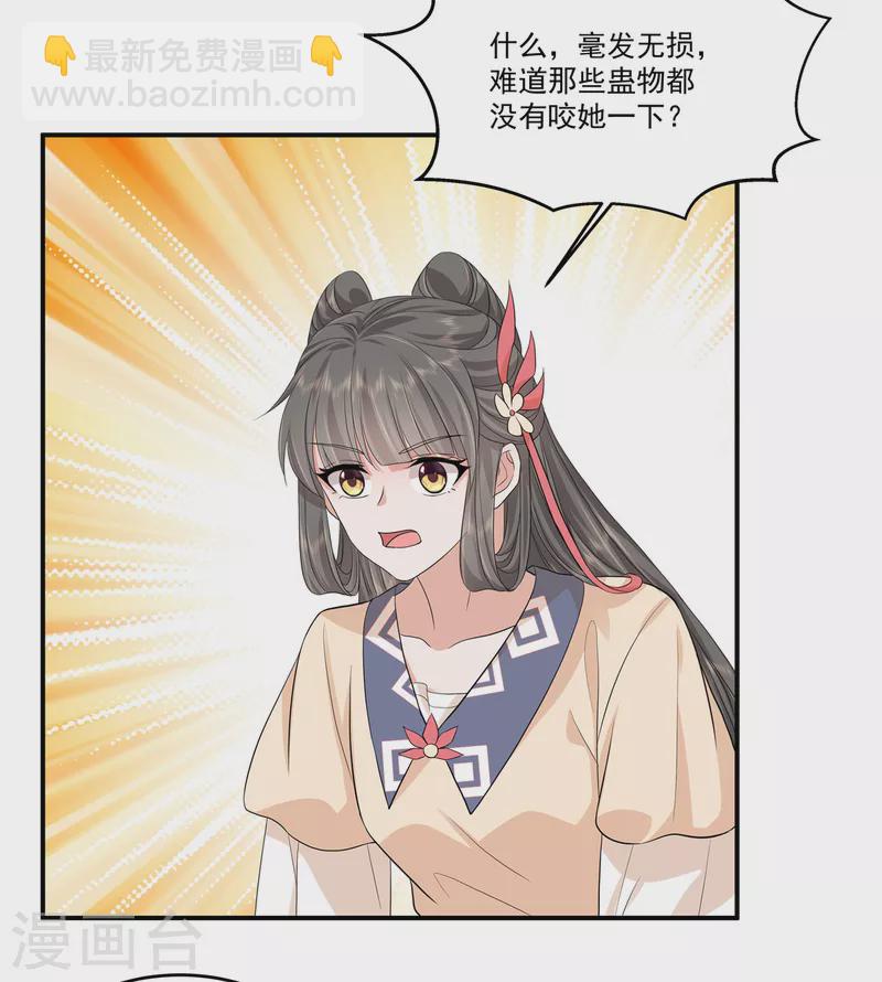 少主好凶我好愛 - 第62話 大姨媽是什麼？ - 4