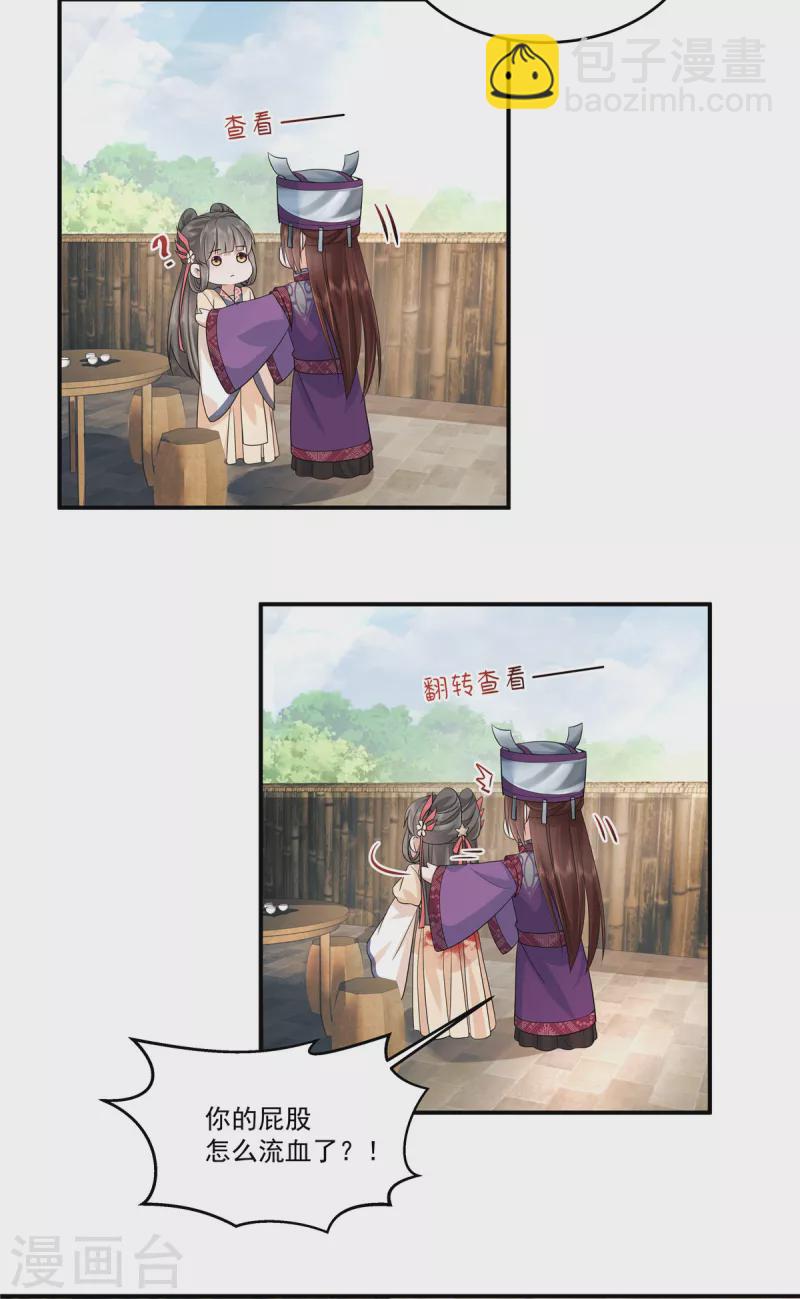 少主好凶我好愛 - 第62話 大姨媽是什麼？ - 2