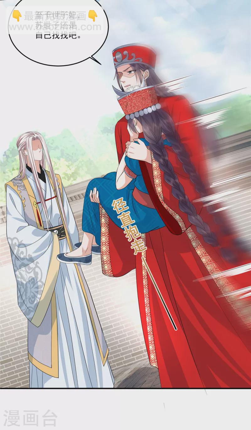 少主好凶我好愛 - 第62話 大姨媽是什麼？ - 2