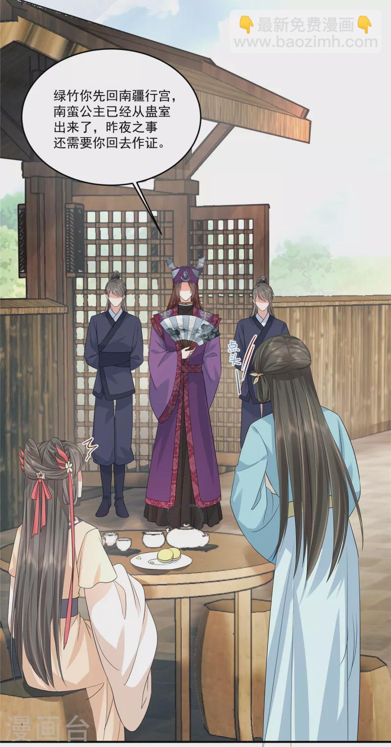 少主好凶我好愛 - 第62話 大姨媽是什麼？ - 1