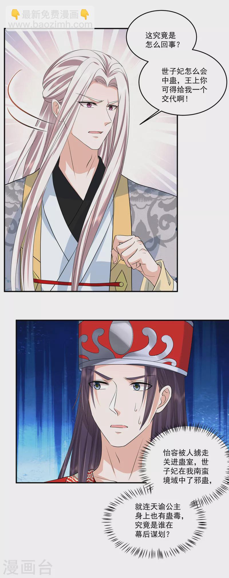 少主好凶我好愛 - 第64話 不是在演戲嗎？ - 1