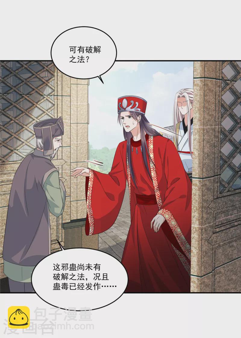 少主好凶我好愛 - 第64話 不是在演戲嗎？ - 2