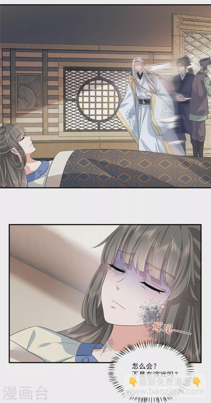 少主好凶我好愛 - 第64話 不是在演戲嗎？ - 4