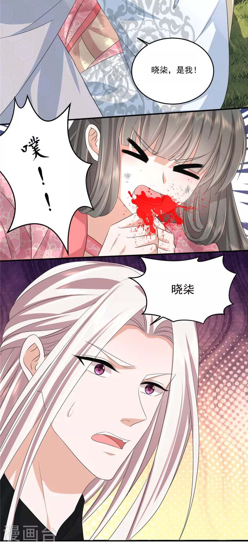 少主好凶我好愛 - 第64話 不是在演戲嗎？ - 2