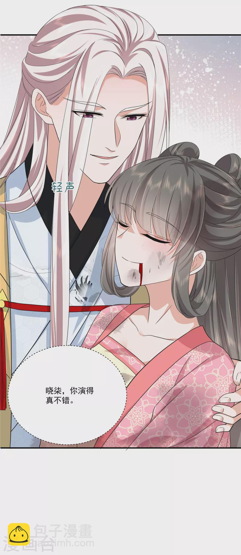 少主好凶我好愛 - 第64話 不是在演戲嗎？ - 1