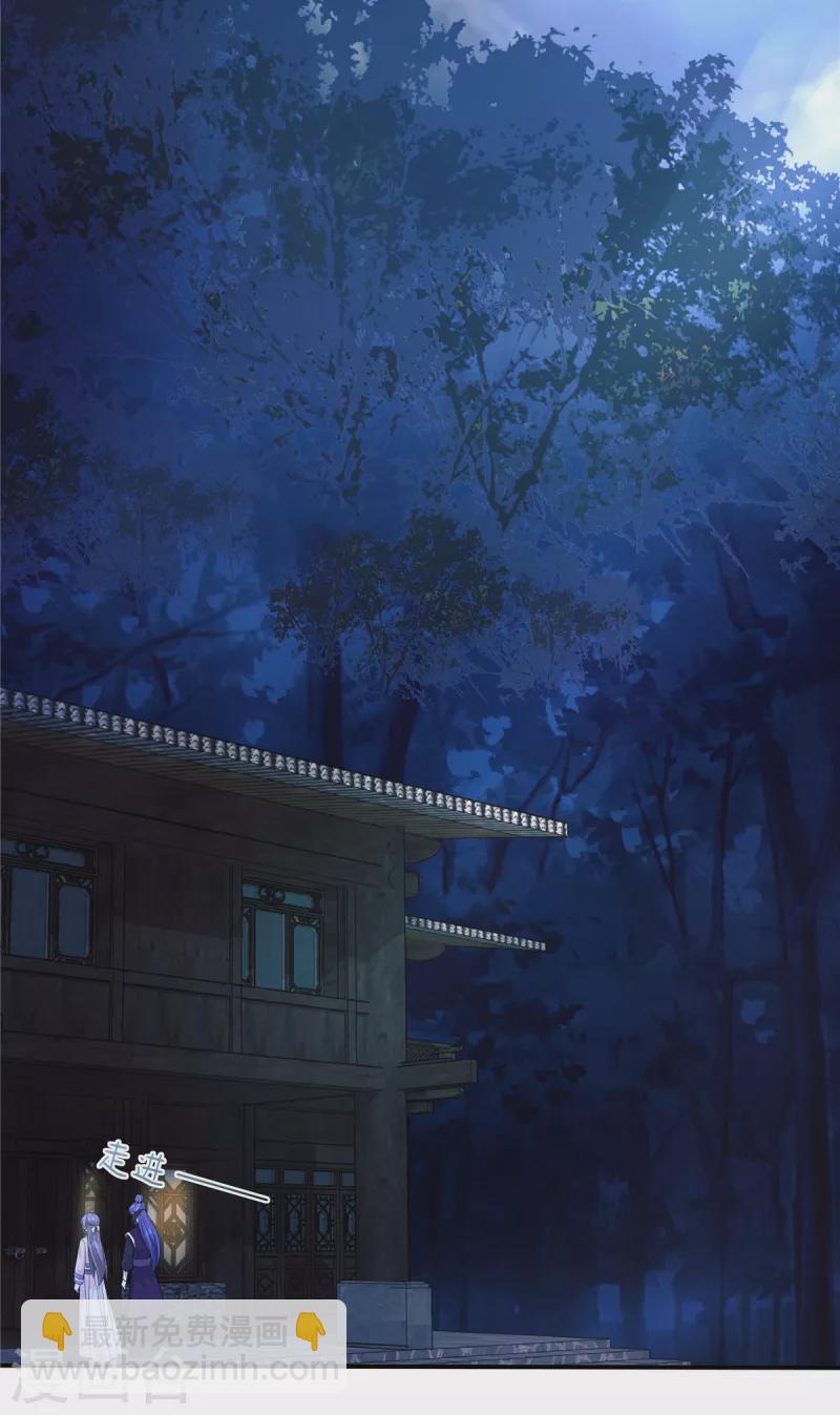 少主好凶我好愛 - 第66話 我爲什麼要相信你？ - 3