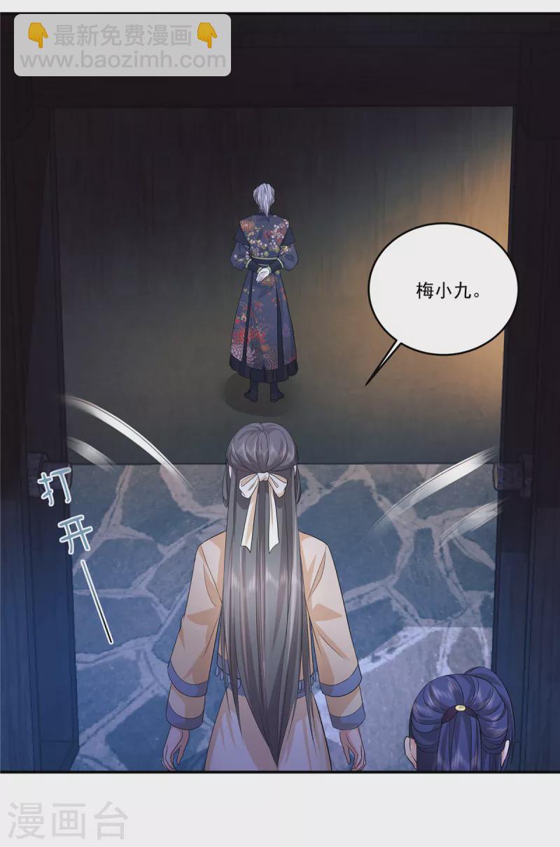 少主好凶我好愛 - 第66話 我爲什麼要相信你？ - 4