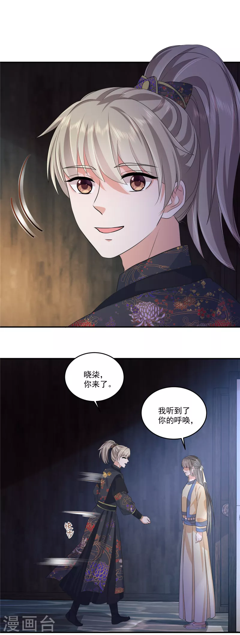 少主好凶我好愛 - 第66話 我爲什麼要相信你？ - 1