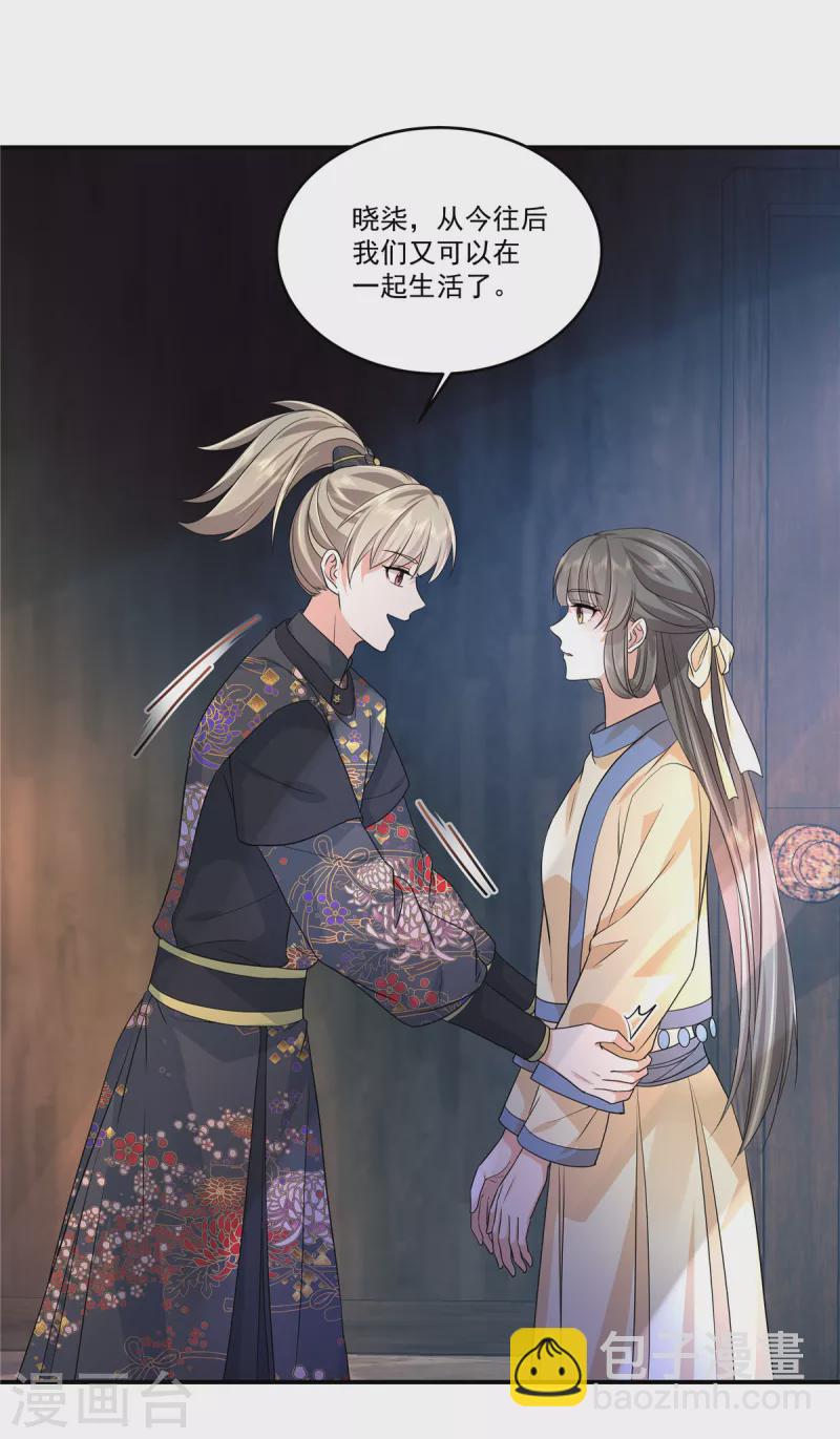 少主好凶我好愛 - 第66話 我爲什麼要相信你？ - 4