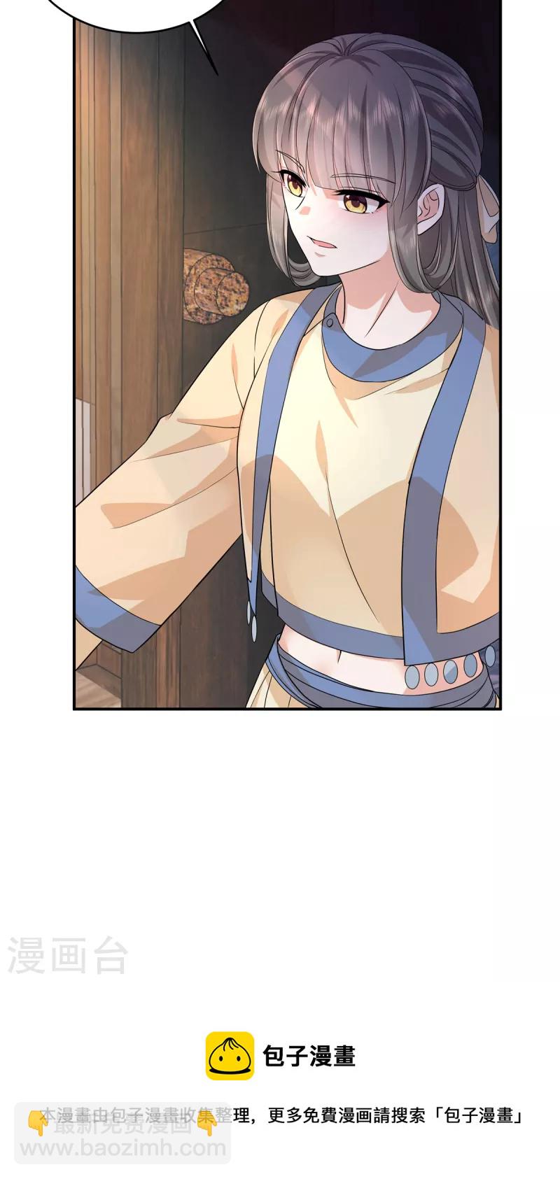 少主好凶我好愛 - 第66話 我爲什麼要相信你？ - 2