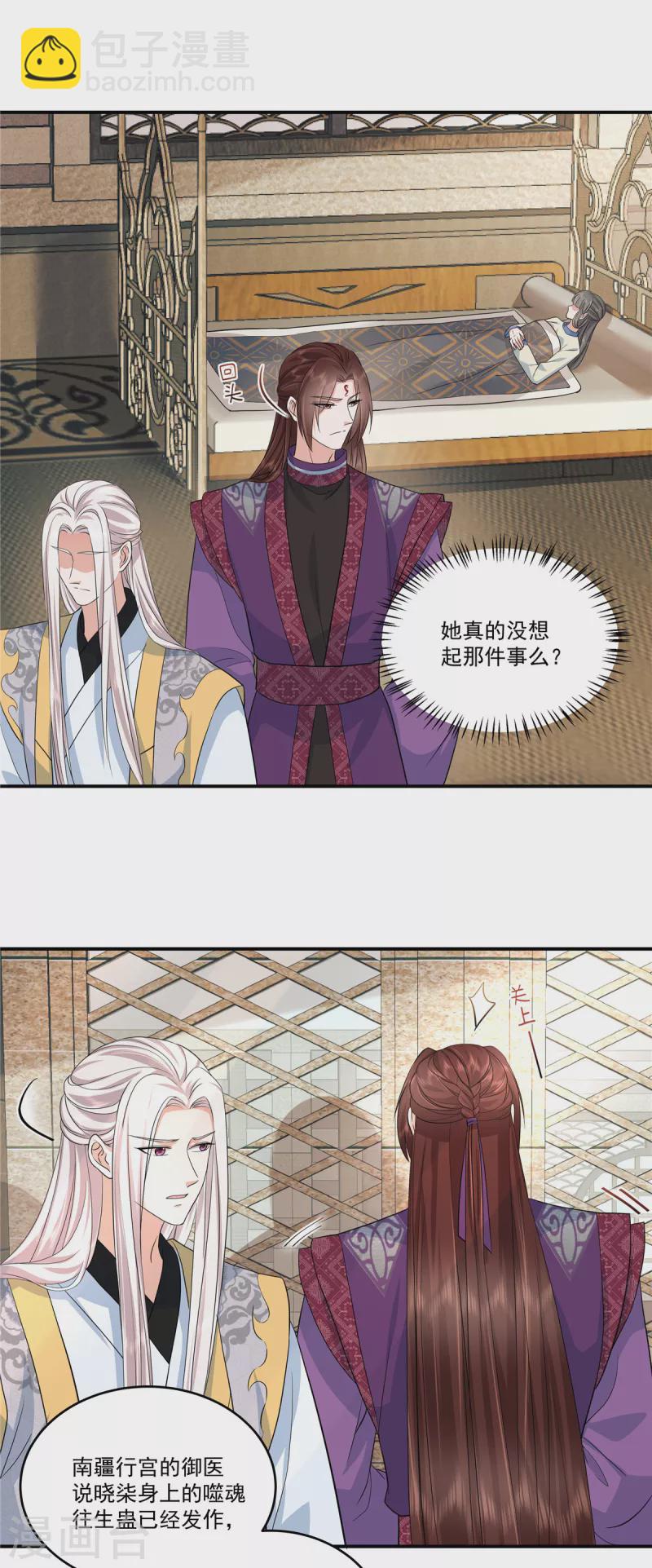 少主好凶我好愛 - 第66話 我爲什麼要相信你？ - 2