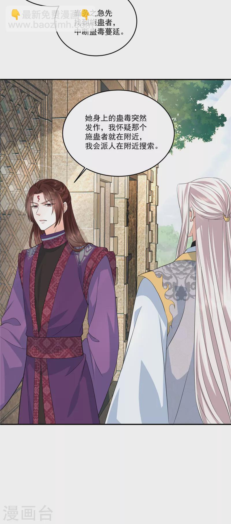 少主好凶我好愛 - 第66話 我爲什麼要相信你？ - 3