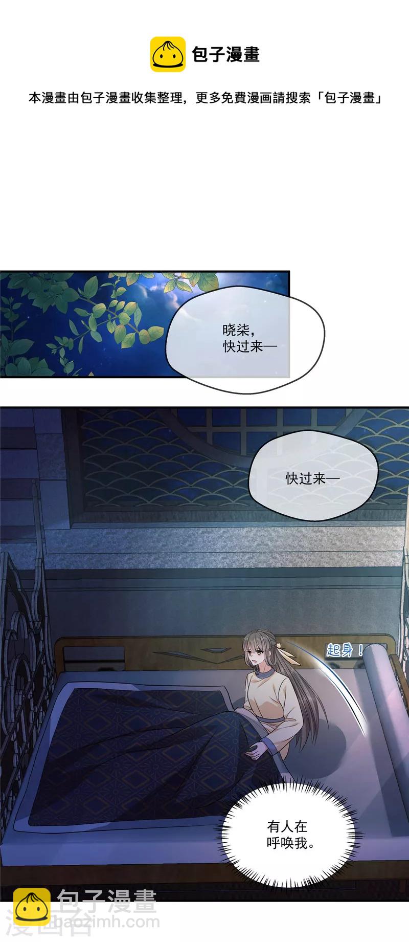 少主好凶我好愛 - 第66話 我爲什麼要相信你？ - 4