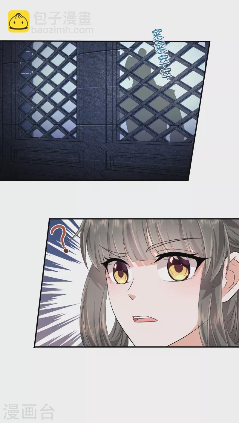 少主好凶我好愛 - 第66話 我爲什麼要相信你？ - 1