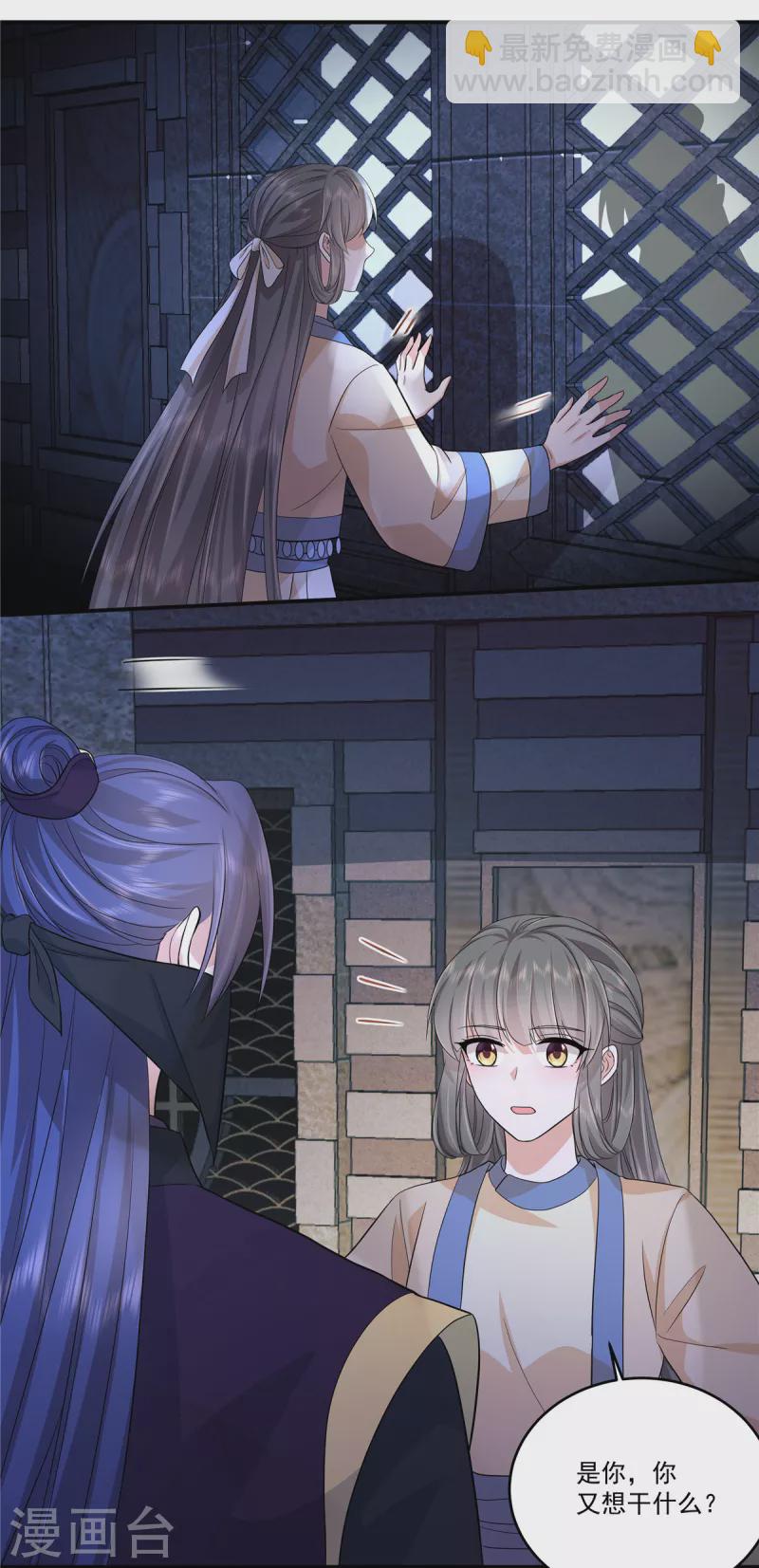 少主好凶我好愛 - 第66話 我爲什麼要相信你？ - 2