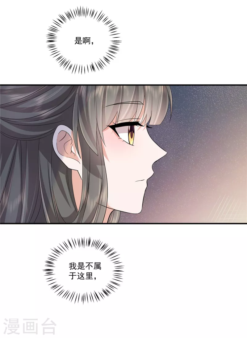 少主好凶我好愛 - 第66話 我爲什麼要相信你？ - 4