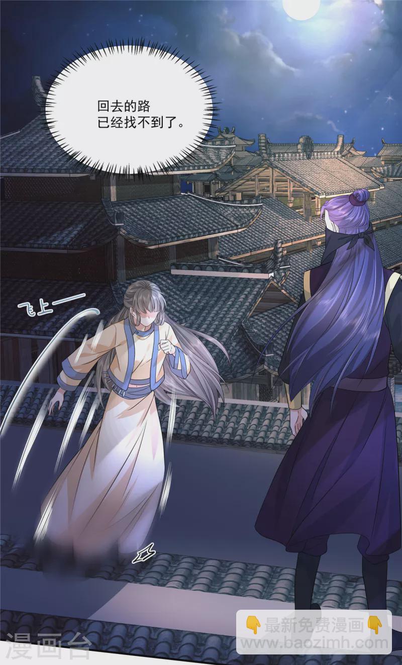 少主好凶我好愛 - 第66話 我爲什麼要相信你？ - 1