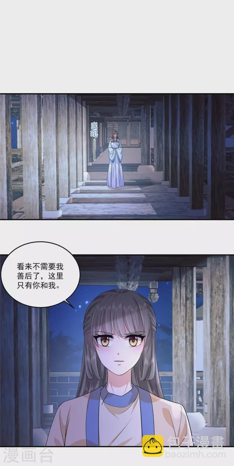 少主好凶我好愛 - 第70話 你來給公主陪葬吧！ - 2