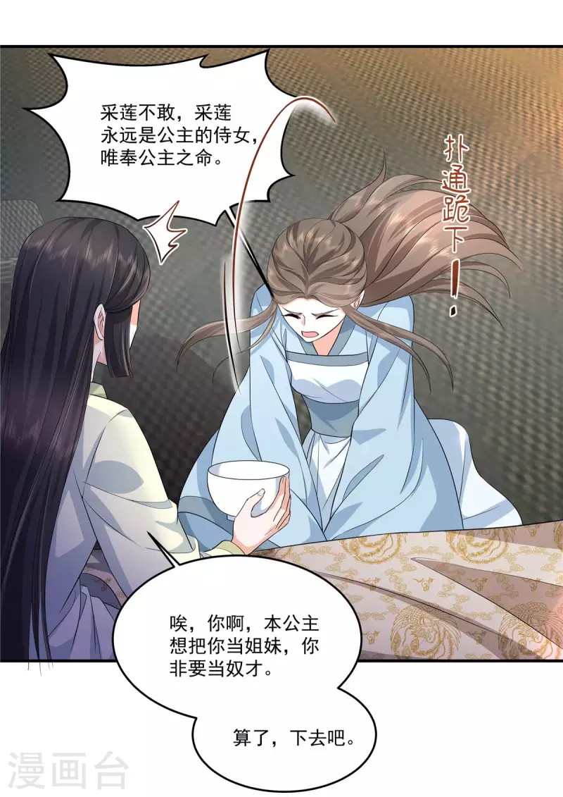 少主好凶我好愛 - 第70話 你來給公主陪葬吧！ - 4