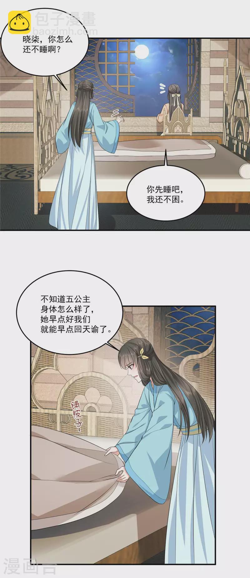 少主好凶我好愛 - 第70話 你來給公主陪葬吧！ - 3