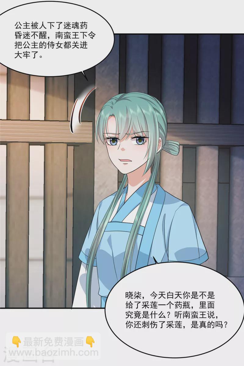 少主好凶我好愛 - 第72話 滴，大牢體驗卡 - 1