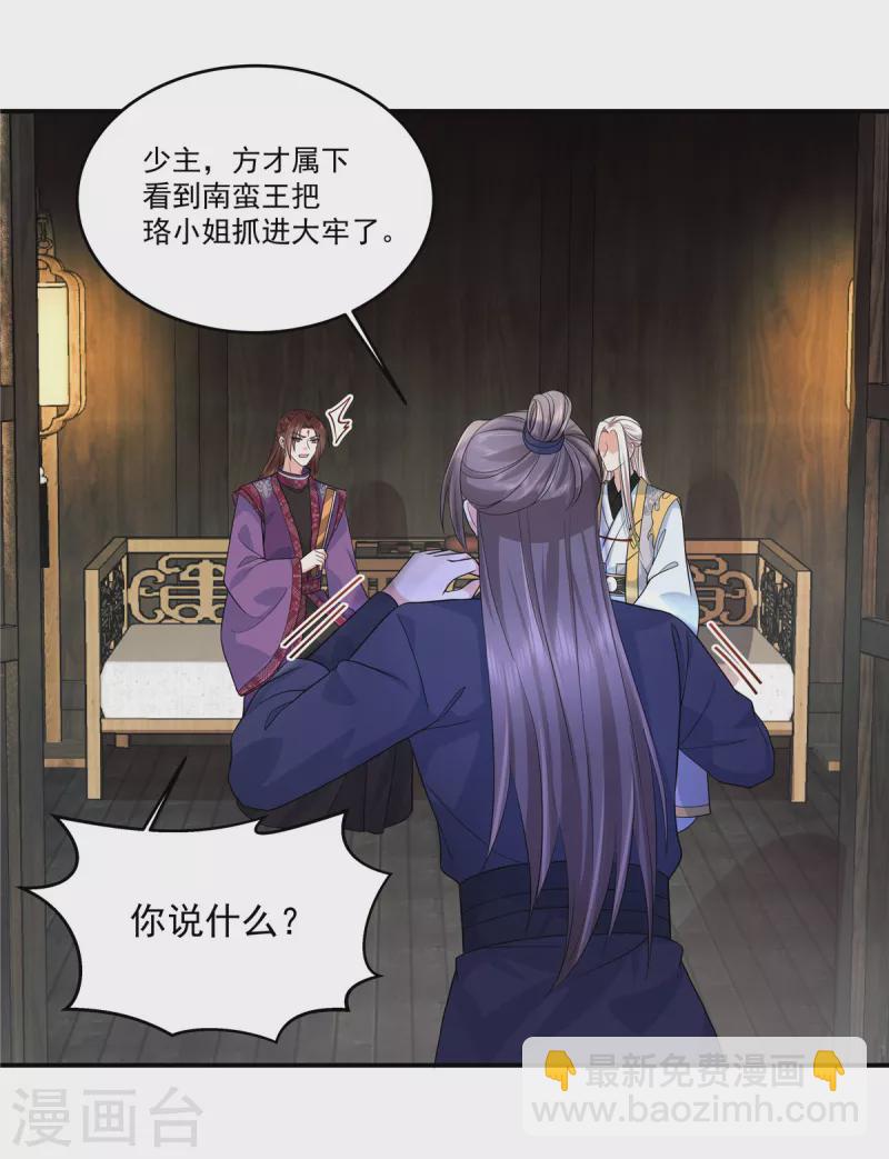 少主好凶我好愛 - 第72話 滴，大牢體驗卡 - 3