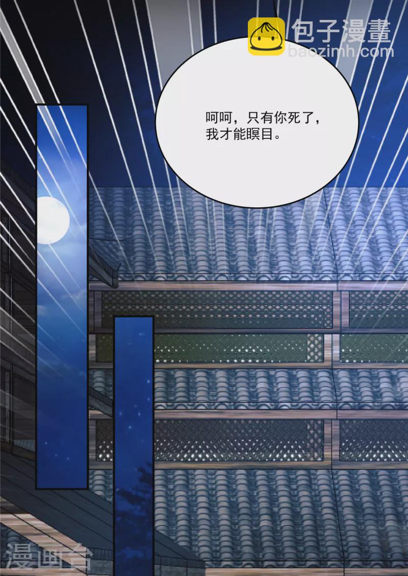 少主好凶我好愛 - 第72話 滴，大牢體驗卡 - 4