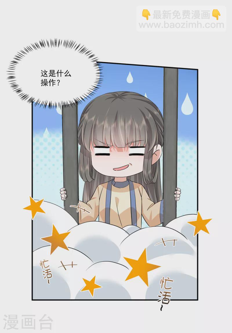 少主好凶我好愛 - 第74話 沒見過這麼拽的犯人 - 4