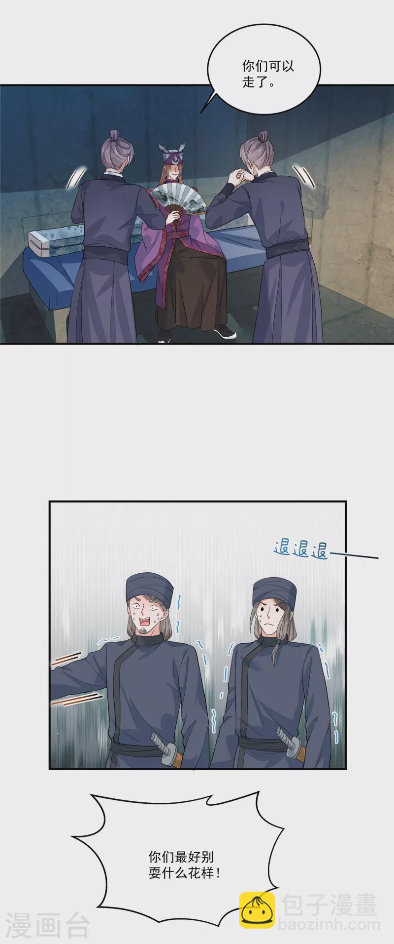 少主好凶我好愛 - 第74話 沒見過這麼拽的犯人 - 1