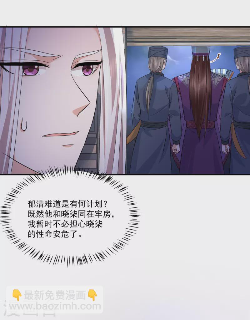 少主好凶我好愛 - 第74話 沒見過這麼拽的犯人 - 2