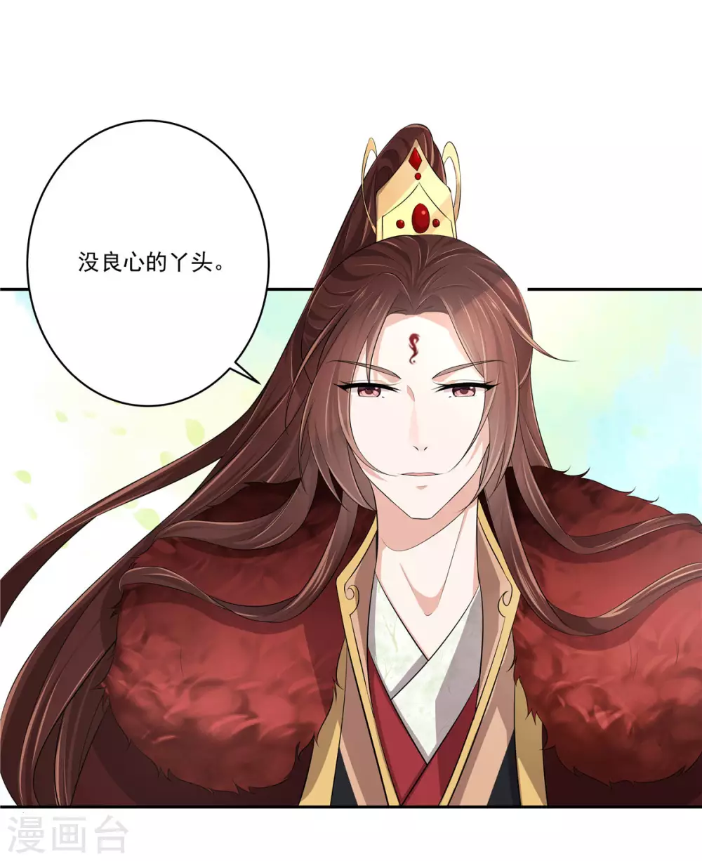 少主好凶我好愛 - 第7話 沒良心的丫頭 - 4