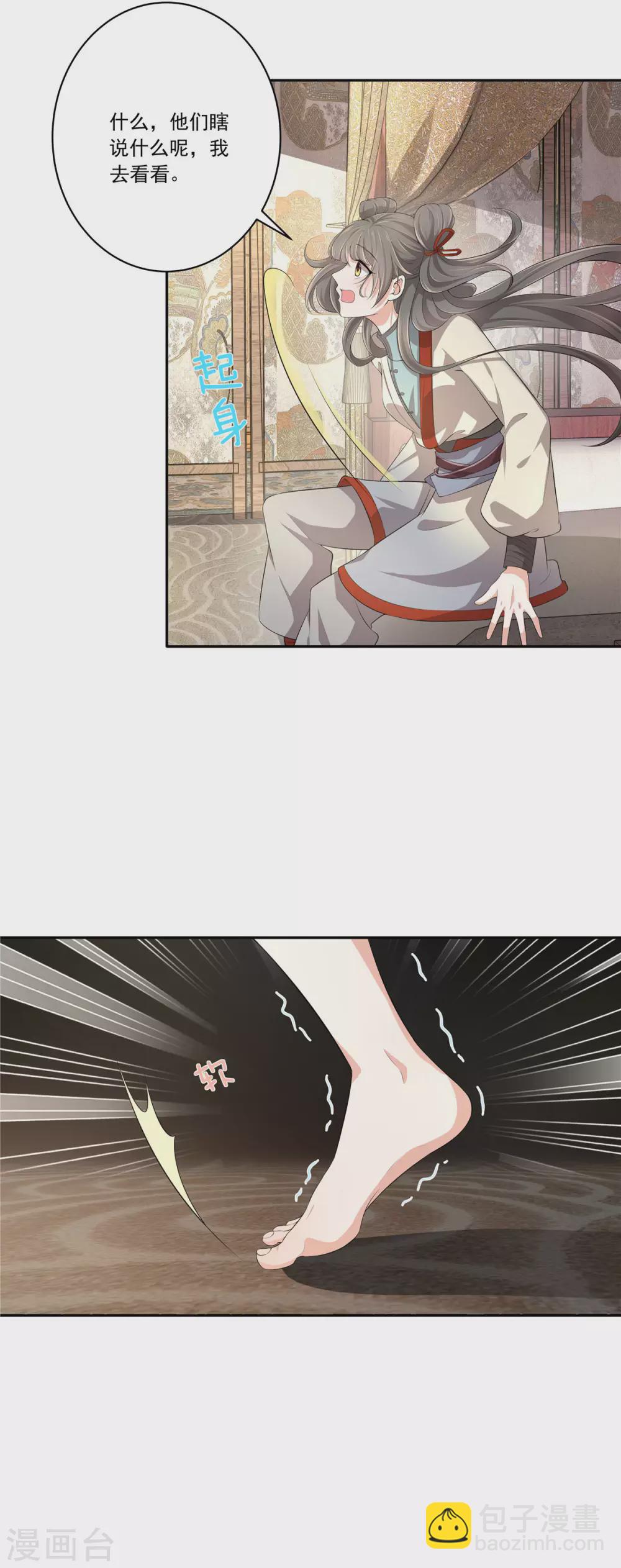 少主好凶我好愛 - 第7話 沒良心的丫頭 - 3