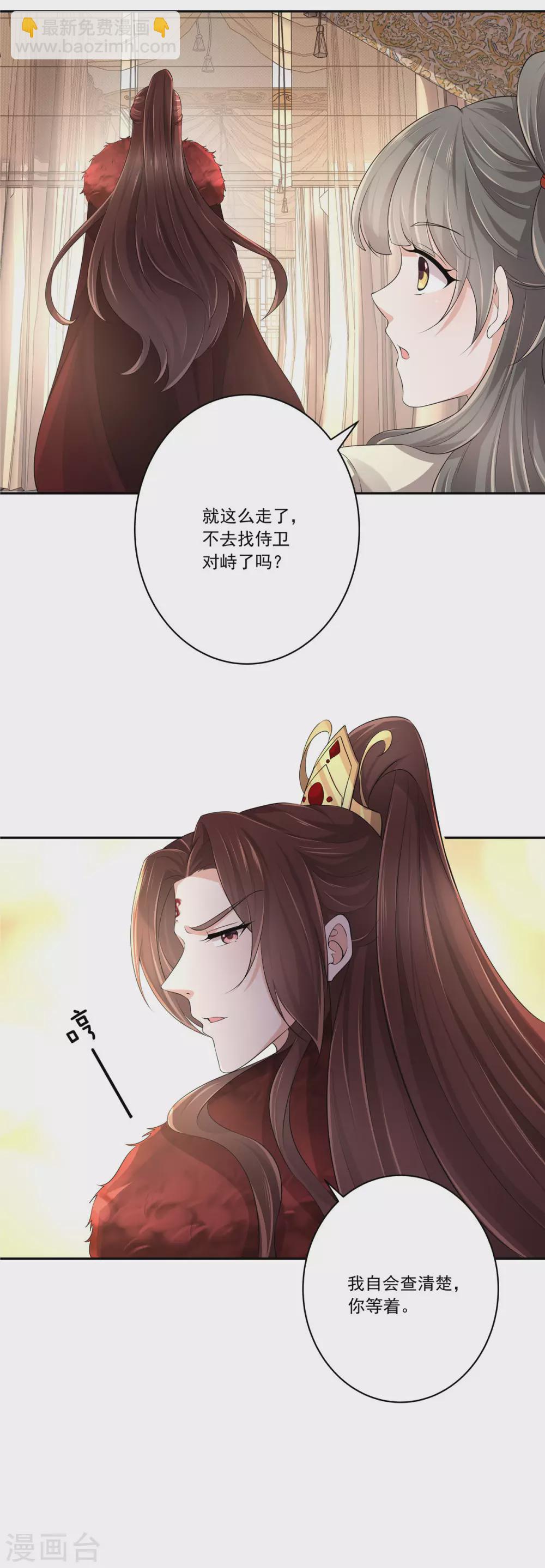 少主好凶我好愛 - 第7話 沒良心的丫頭 - 3