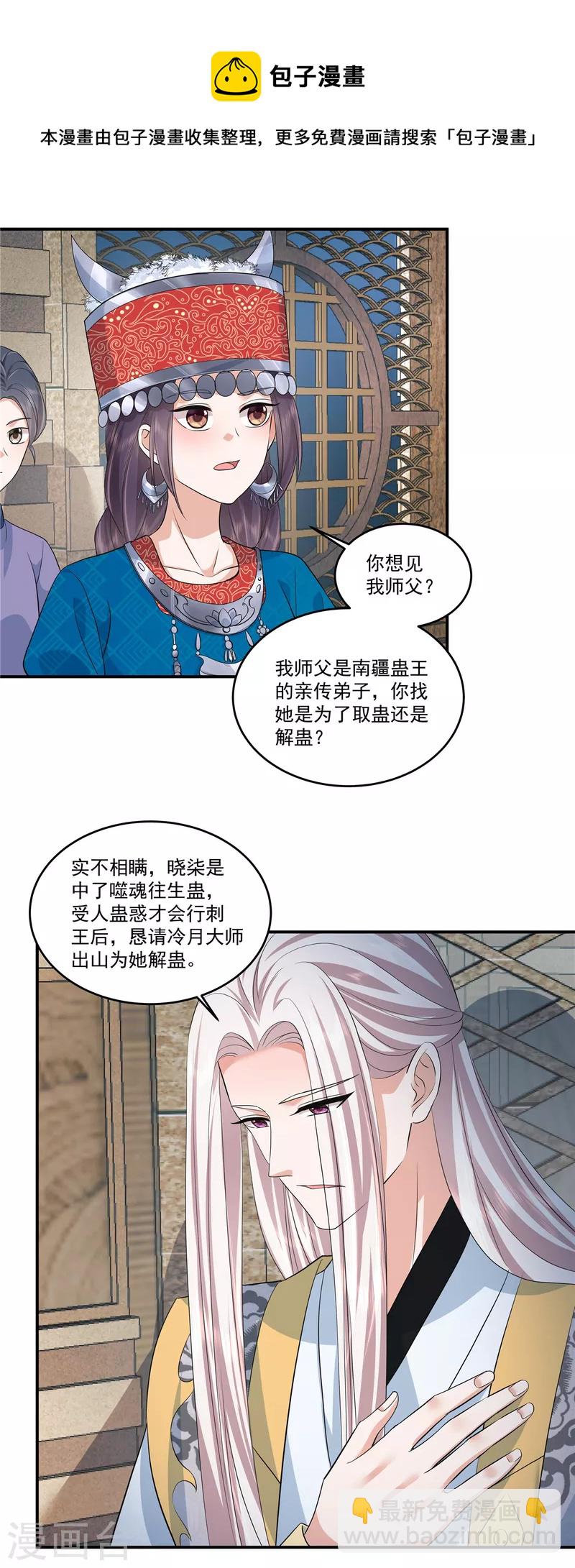 少主好凶我好愛 - 第78話 我要你欠我情 - 2