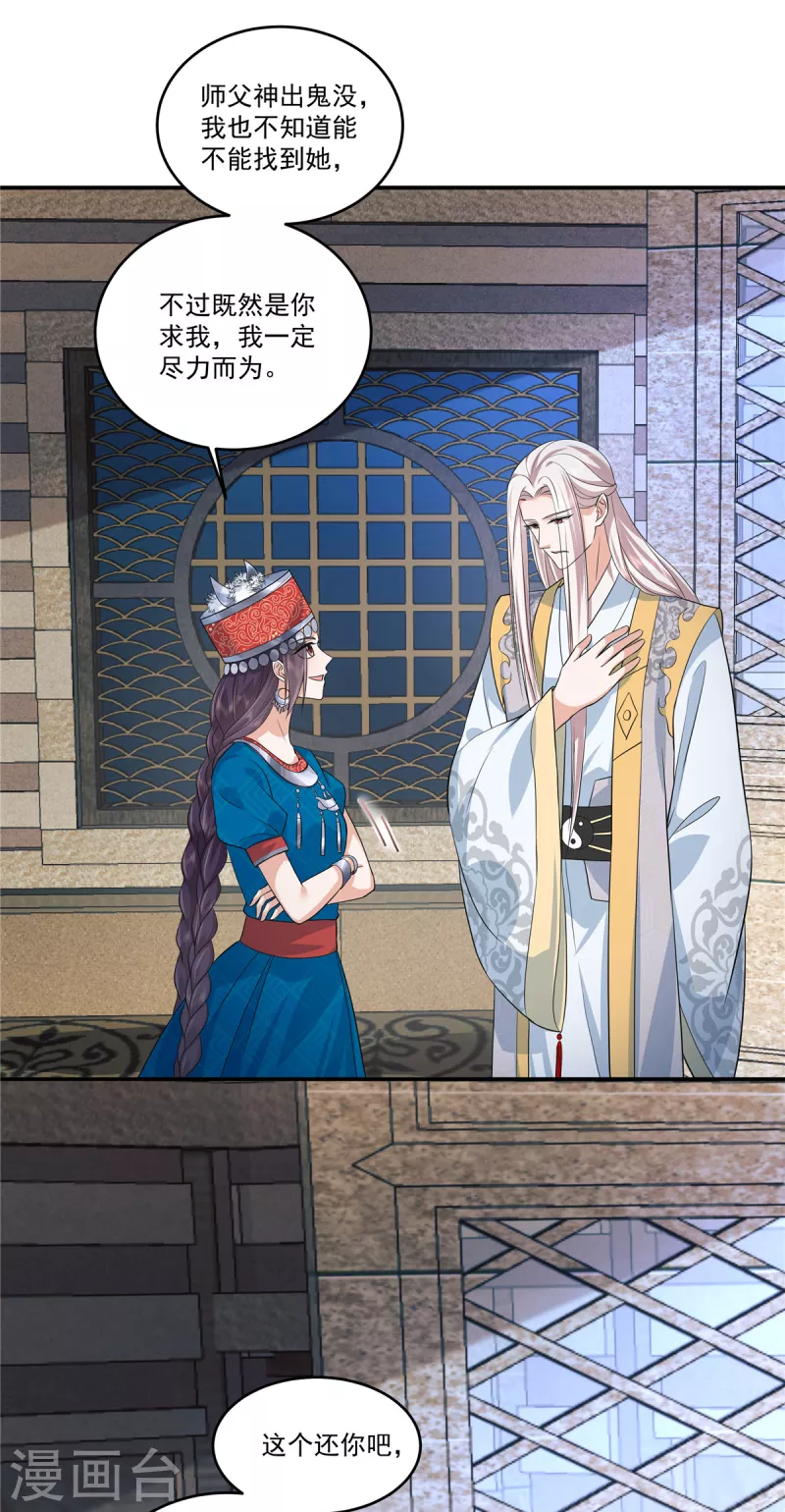 少主好凶我好愛 - 第78話 我要你欠我情 - 3