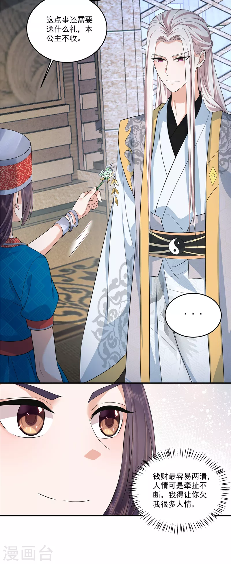 少主好凶我好愛 - 第78話 我要你欠我情 - 4